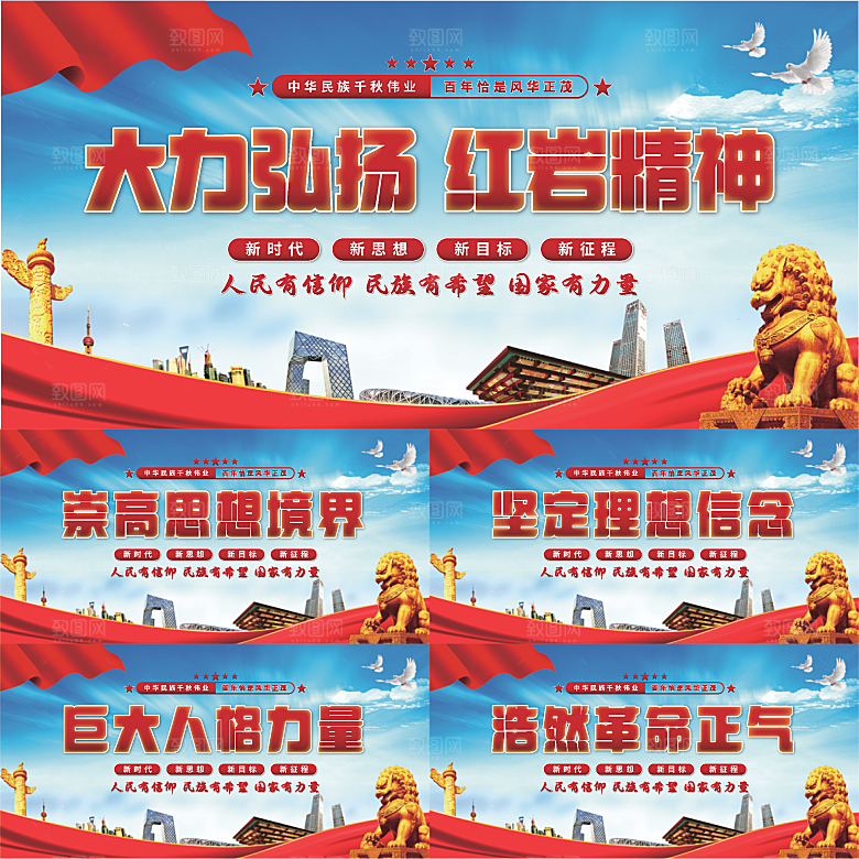 红岩精神党建展板系列