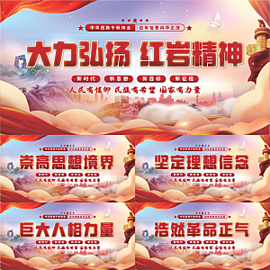 红岩精神党建展板系列