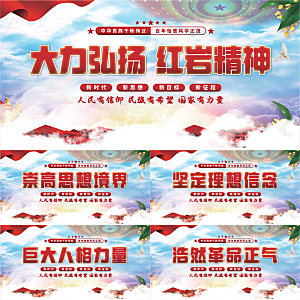 红岩精神党建展板系列