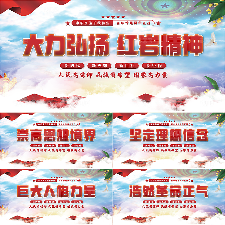 红岩精神党建展板系列