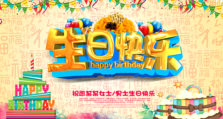 生日宴会海报儿童舞会晚会party派对