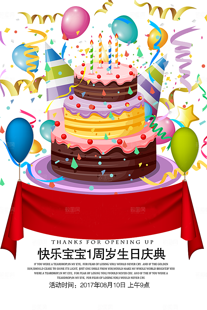 生日宴会海报儿童舞会晚会party派对