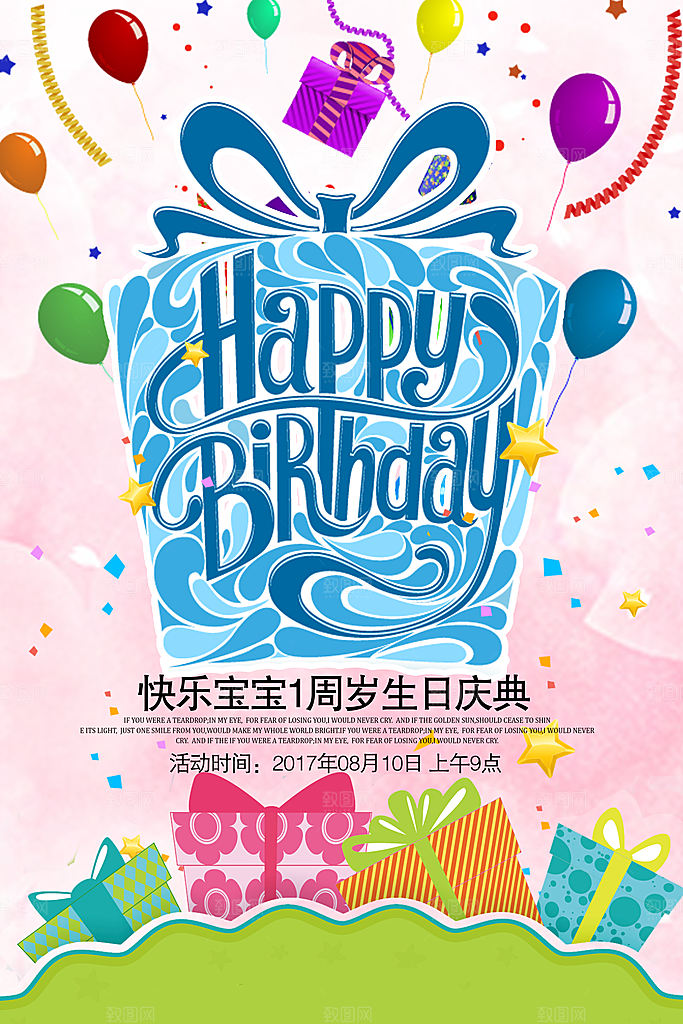 生日宴会海报儿童舞会晚会party派对