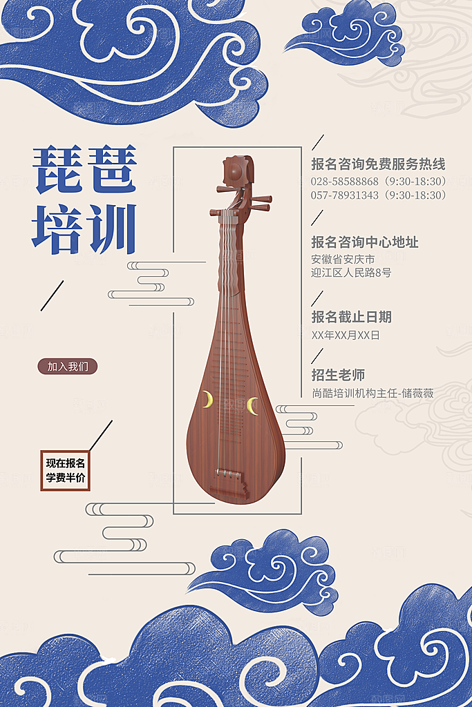 吉他乐器音乐培训课外招生兴趣班暑期海报