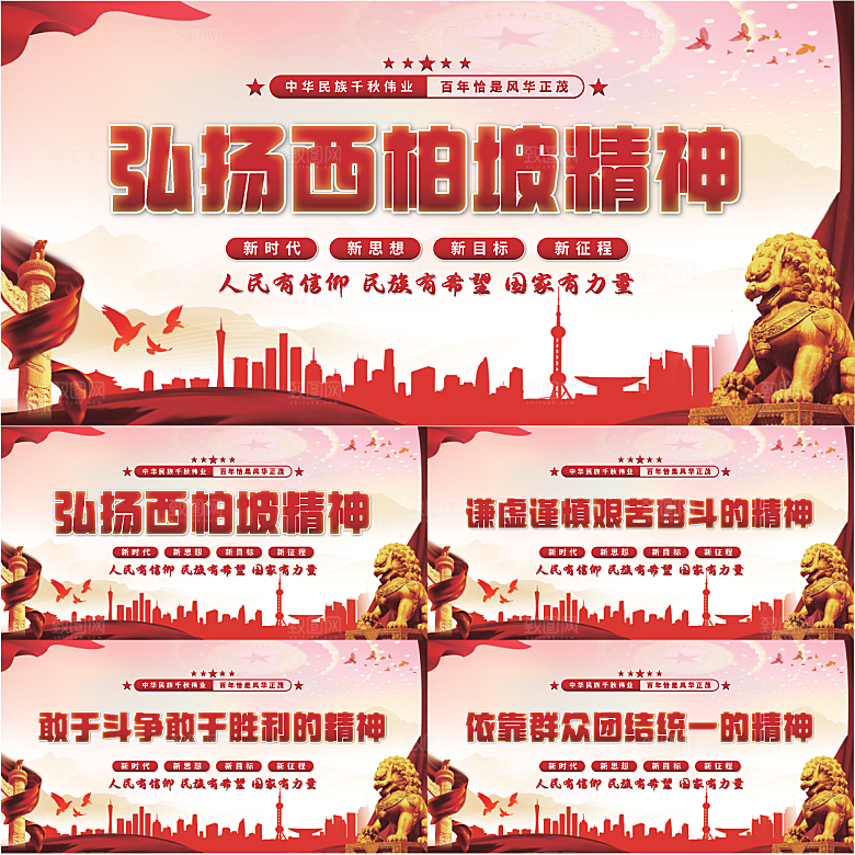 西柏坡精神党建展板系列