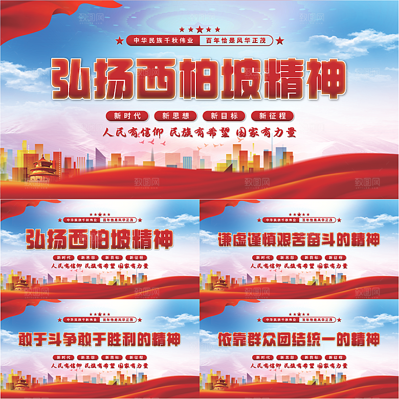 西柏坡精神党建展板系列