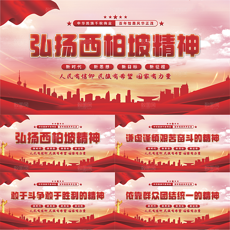西柏坡精神党建展板系列
