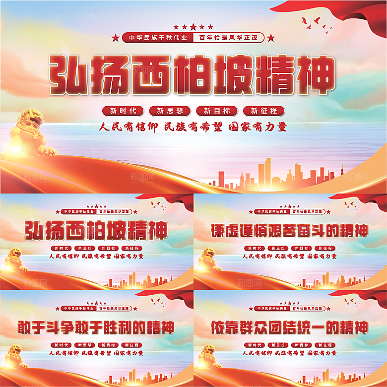 西柏坡精神党建展板系列
