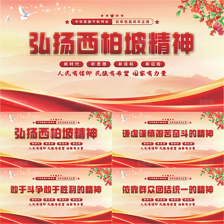 西柏坡精神党建展板系列