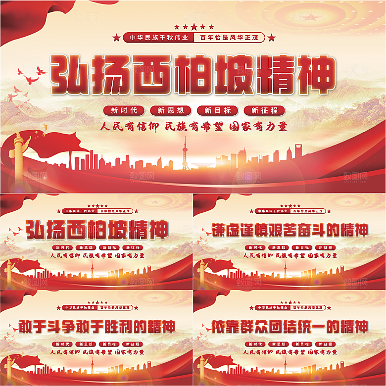 西柏坡精神党建展板系列