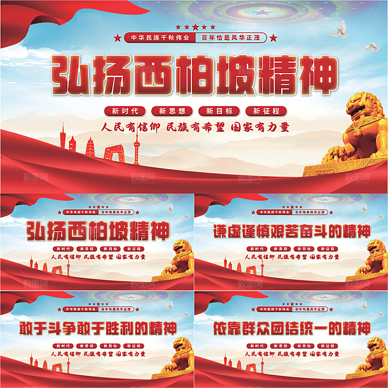 西柏坡精神党建展板系列