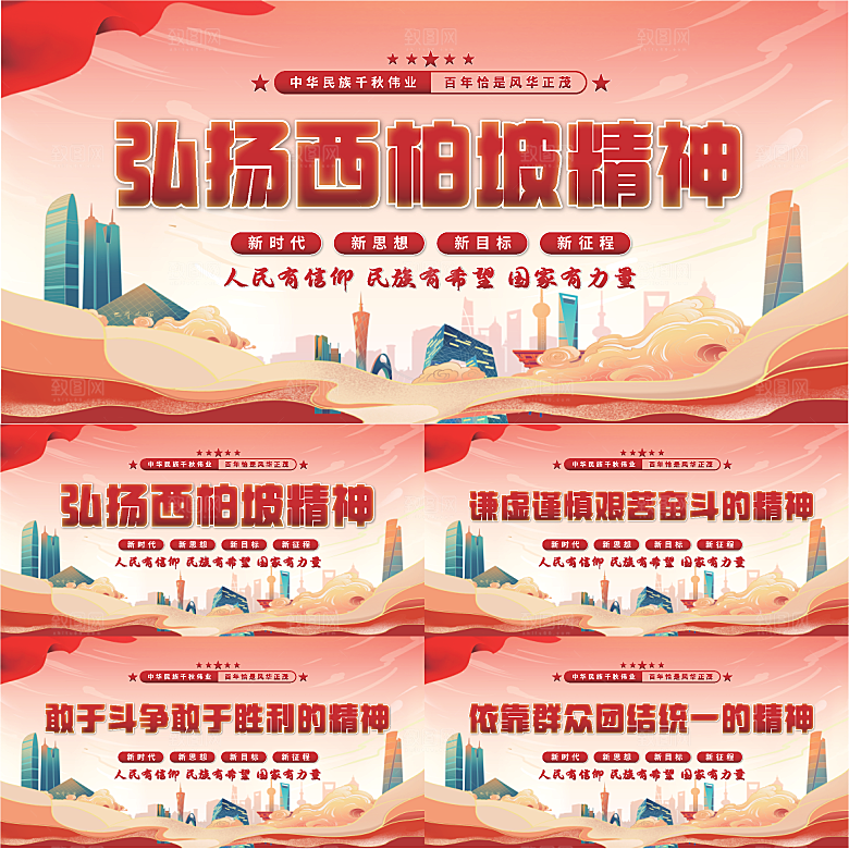 西柏坡精神党建展板系列