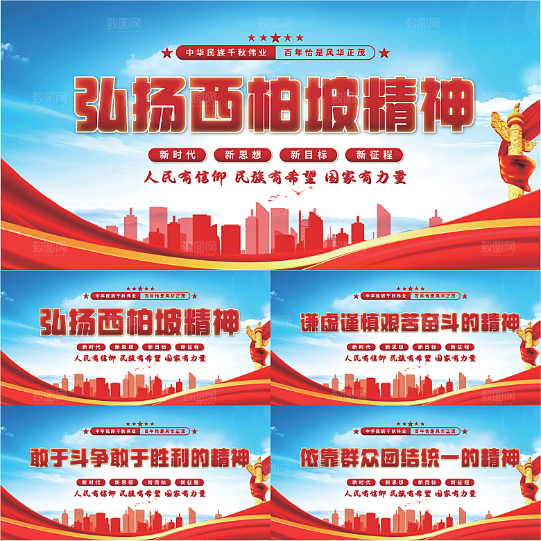 西柏坡精神党建展板系列