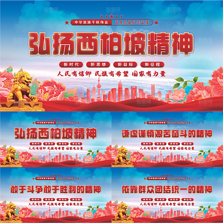 西柏坡精神党建展板系列