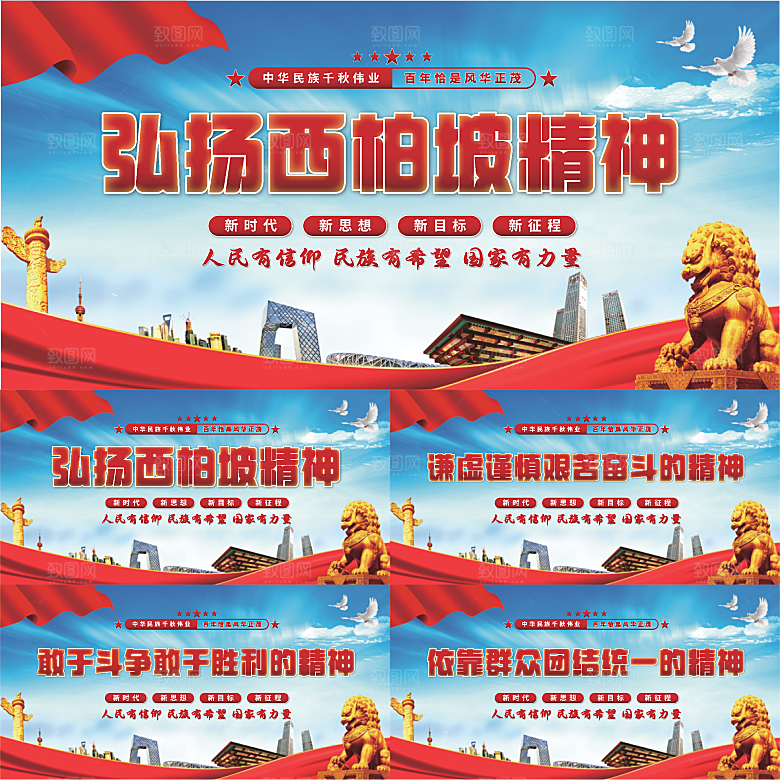 西柏坡精神党建展板系列