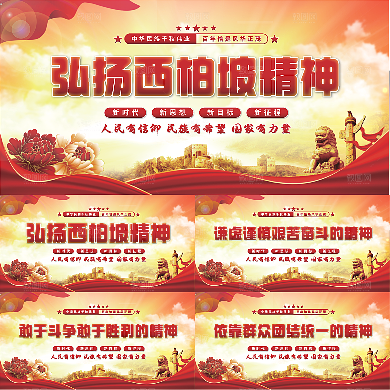 西柏坡精神党建展板系列