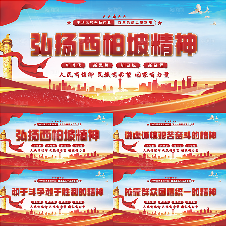 西柏坡精神党建展板系列