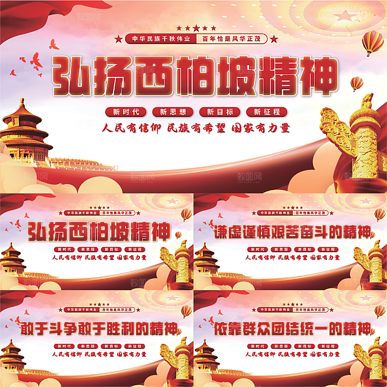 西柏坡精神党建展板系列