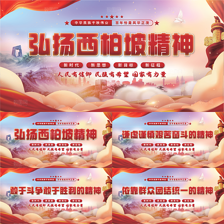 西柏坡精神党建展板系列