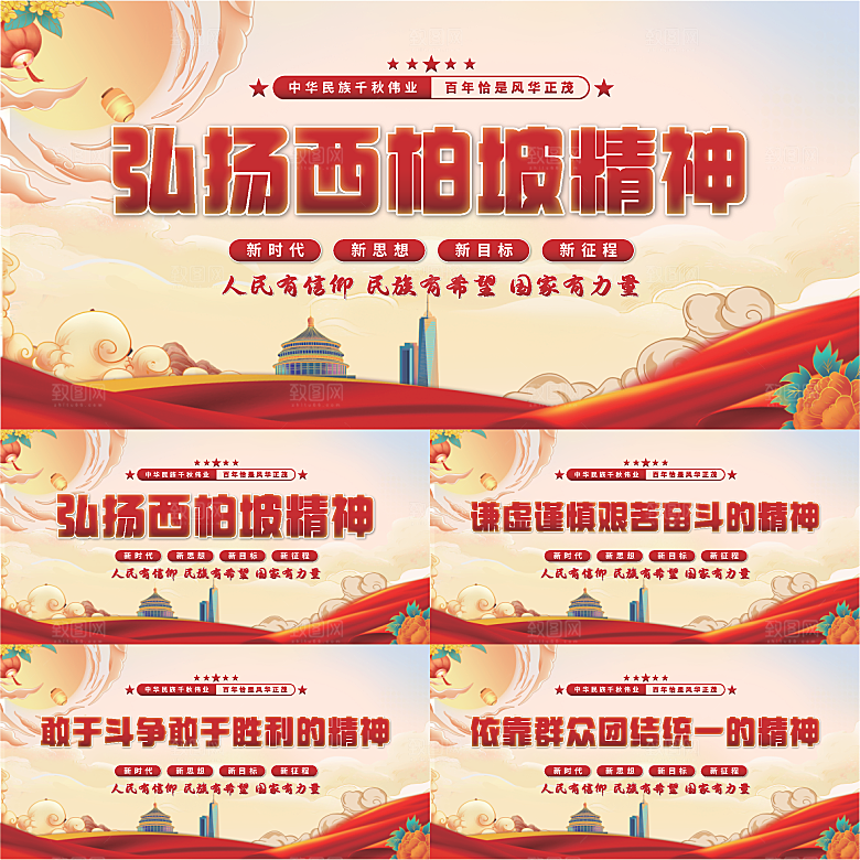 西柏坡精神党建展板系列