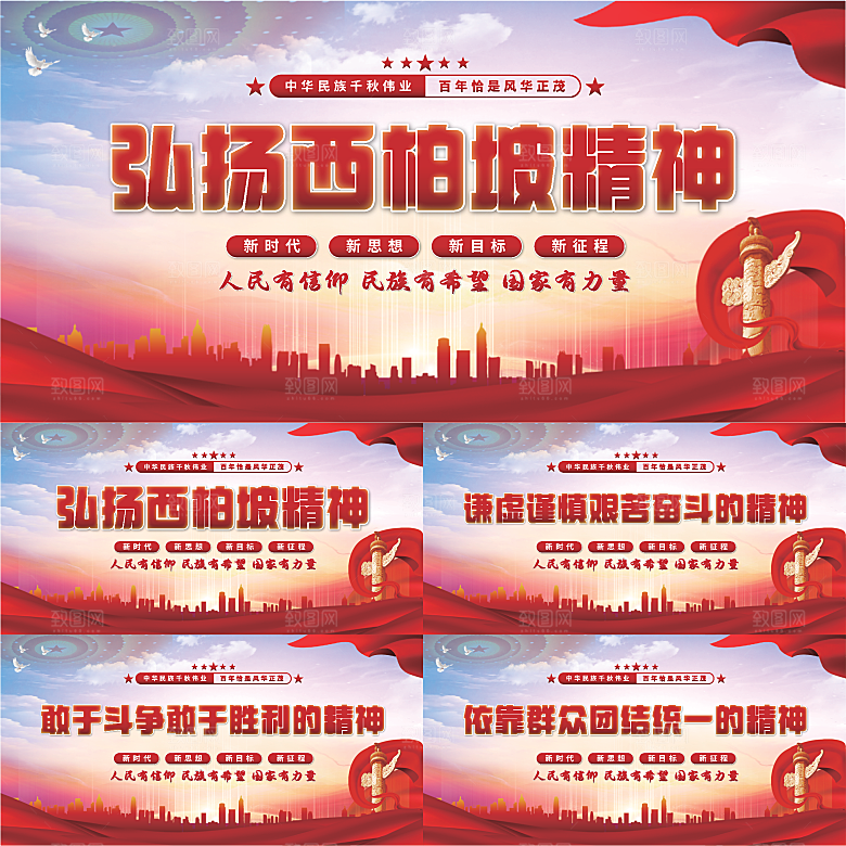 西柏坡精神党建展板系列