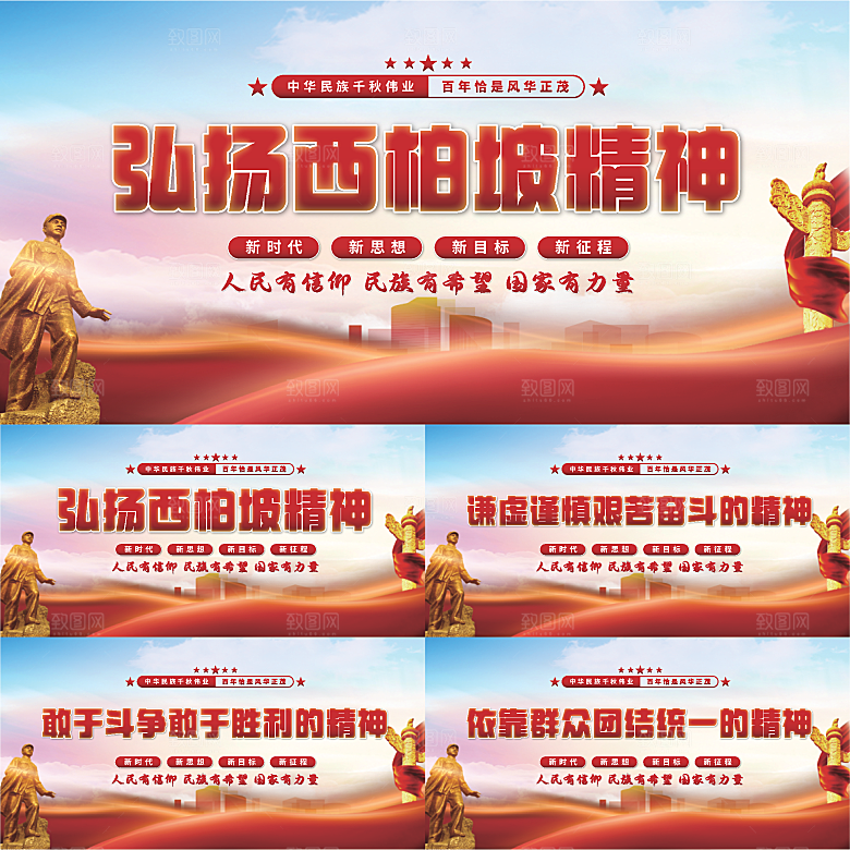西柏坡精神党建展板系列