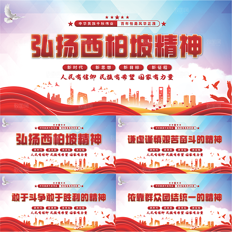 西柏坡精神党建展板系列