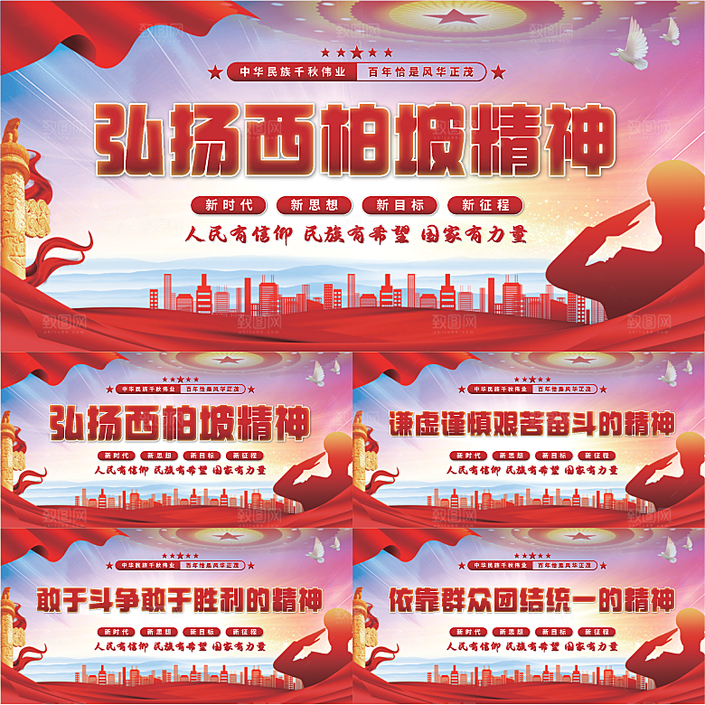 西柏坡精神党建展板系列