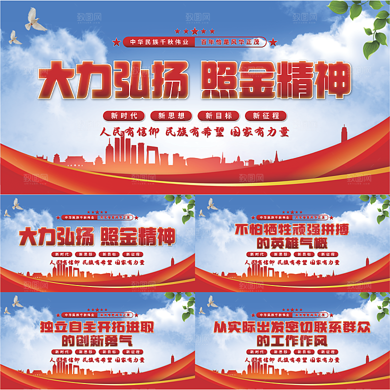 照金精神党建展板