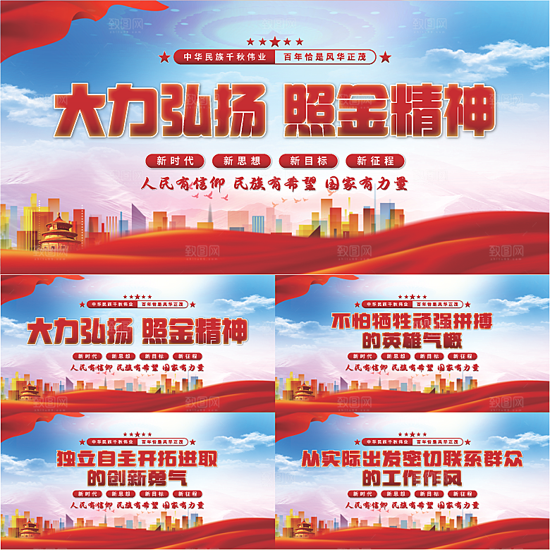 照金精神党建展板系列