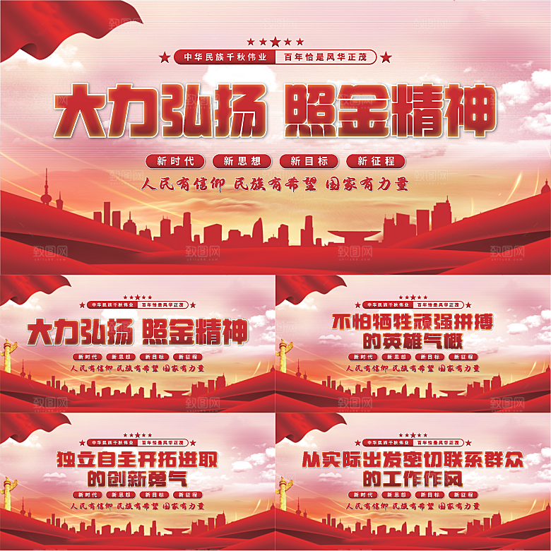 照金精神党建展板系列