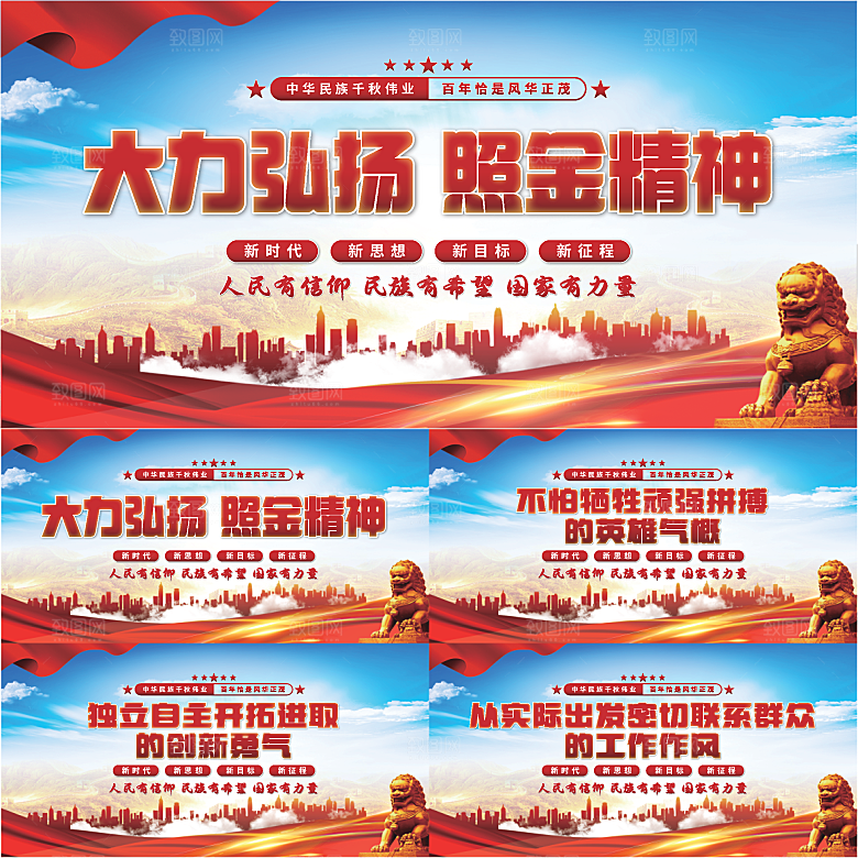 照金精神党建展板系列