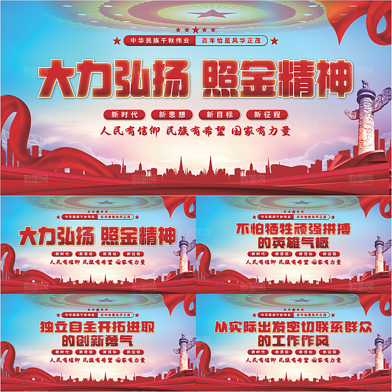 照金精神党建展板系列