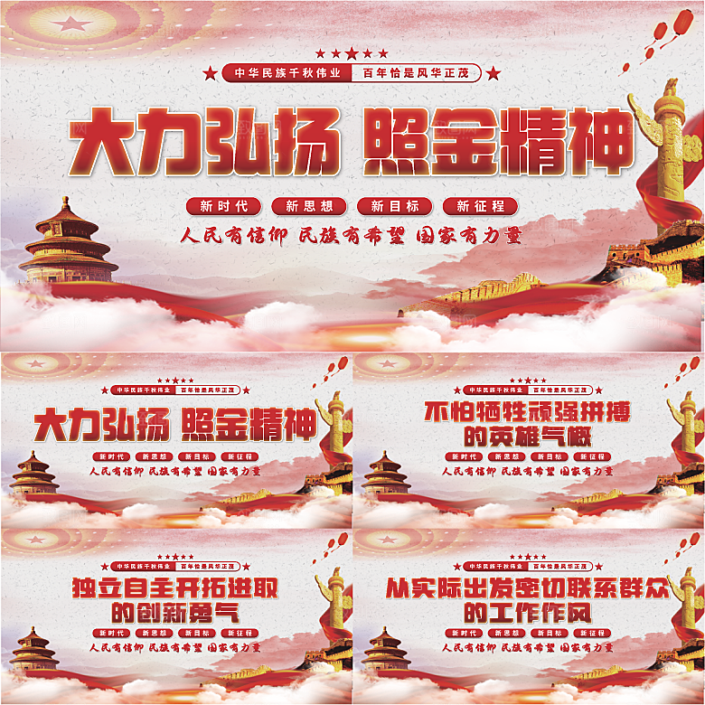 照金精神党建展板系列