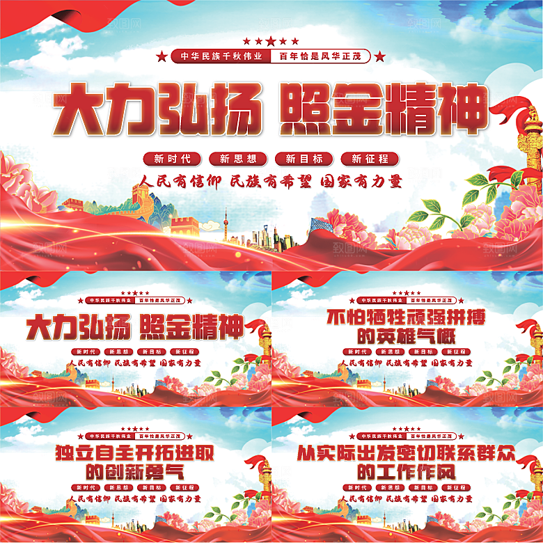 照金精神党建展板系列