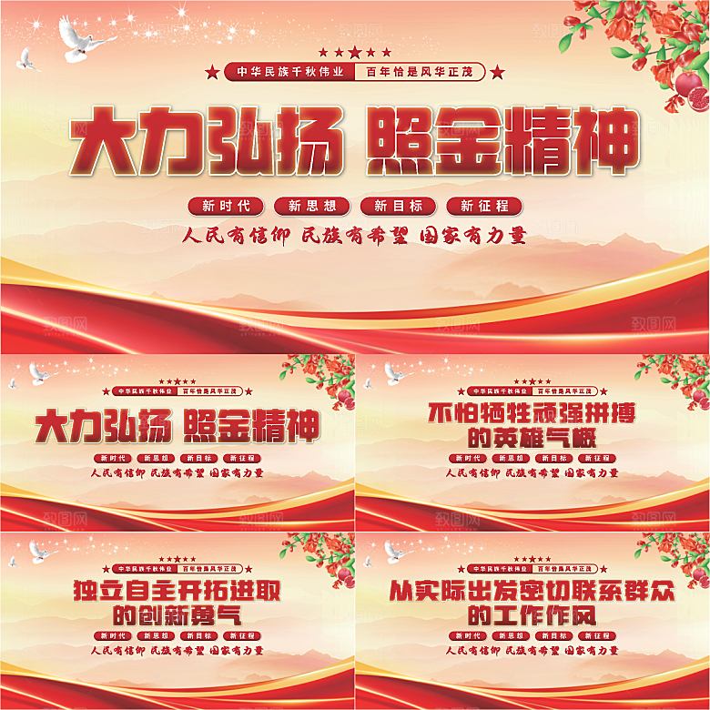 照金精神党建展板系列