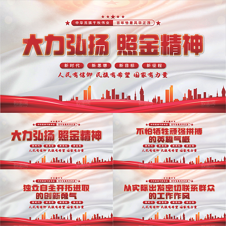 照金精神党建展板系列