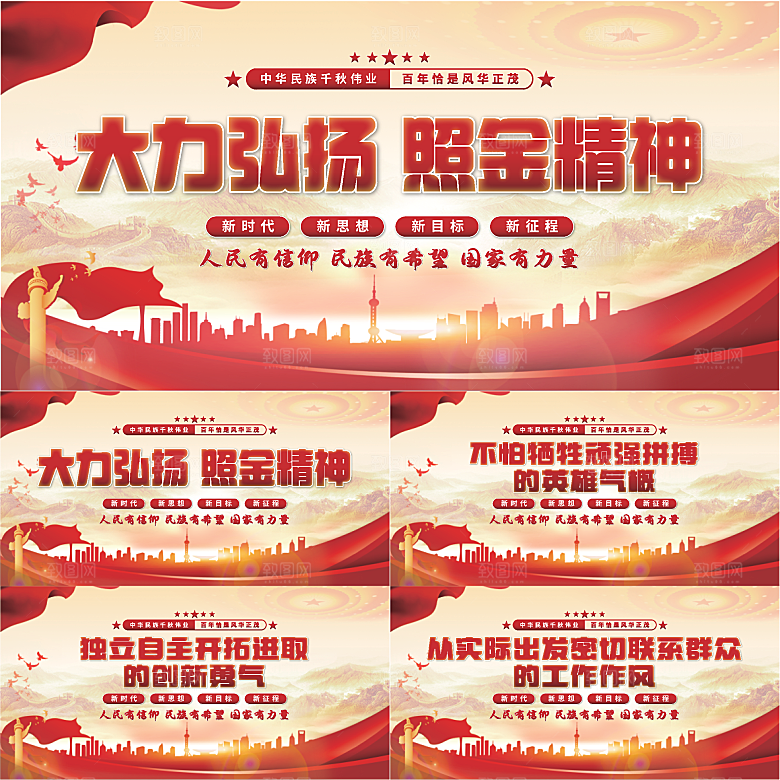 照金精神党建展板系列