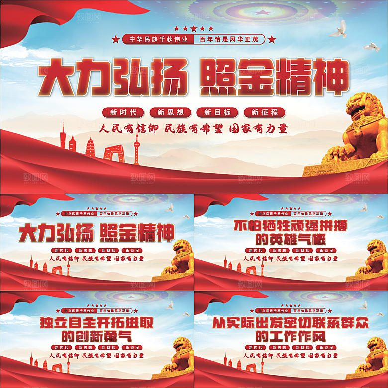 照金精神党建展板系列