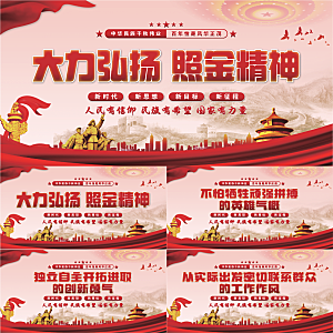 照金精神党建展板系列
