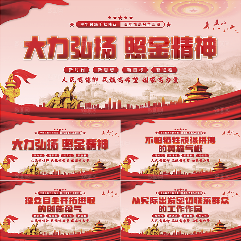 照金精神党建展板系列
