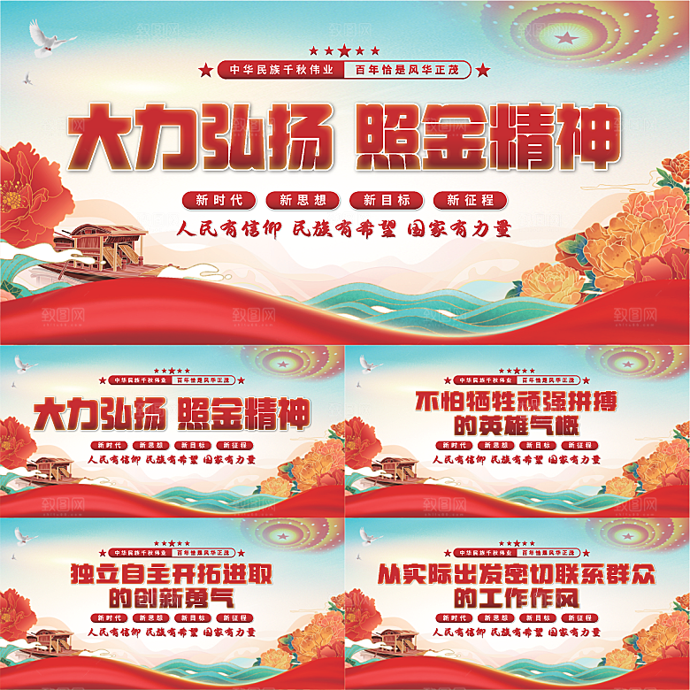 照金精神党建展板系列