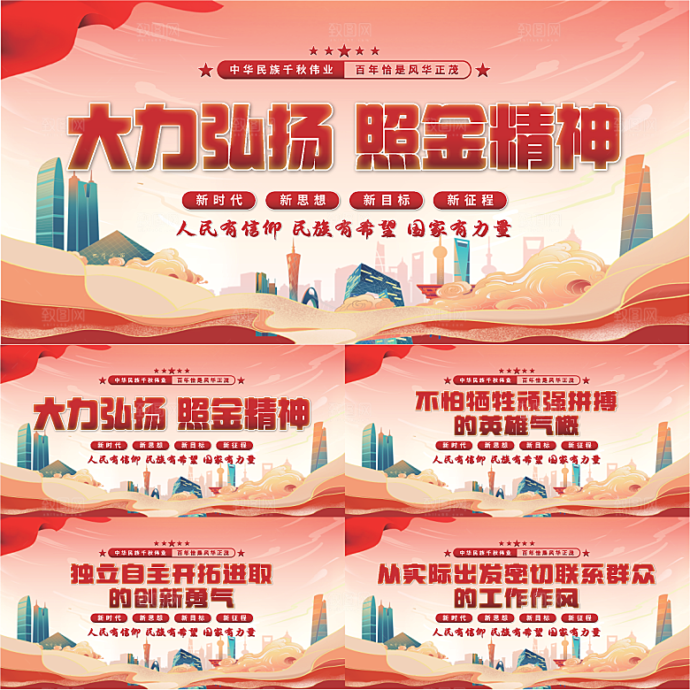 照金精神党建展板系列