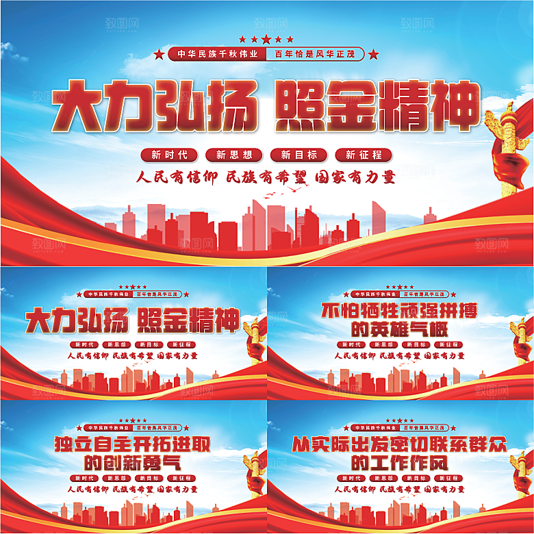 照金精神党建展板系列