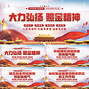 照金精神党建展板系列