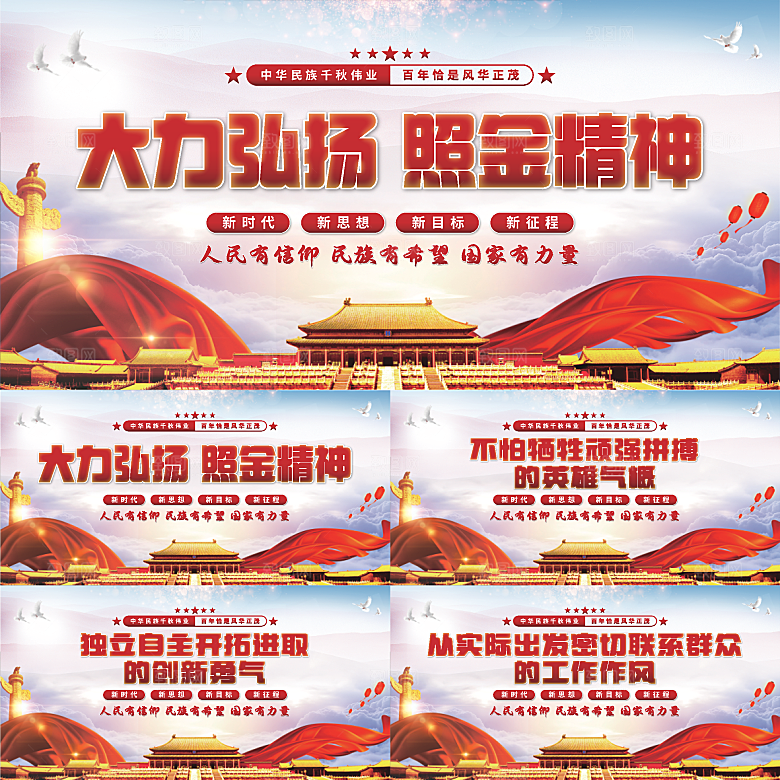 照金精神党建展板系列