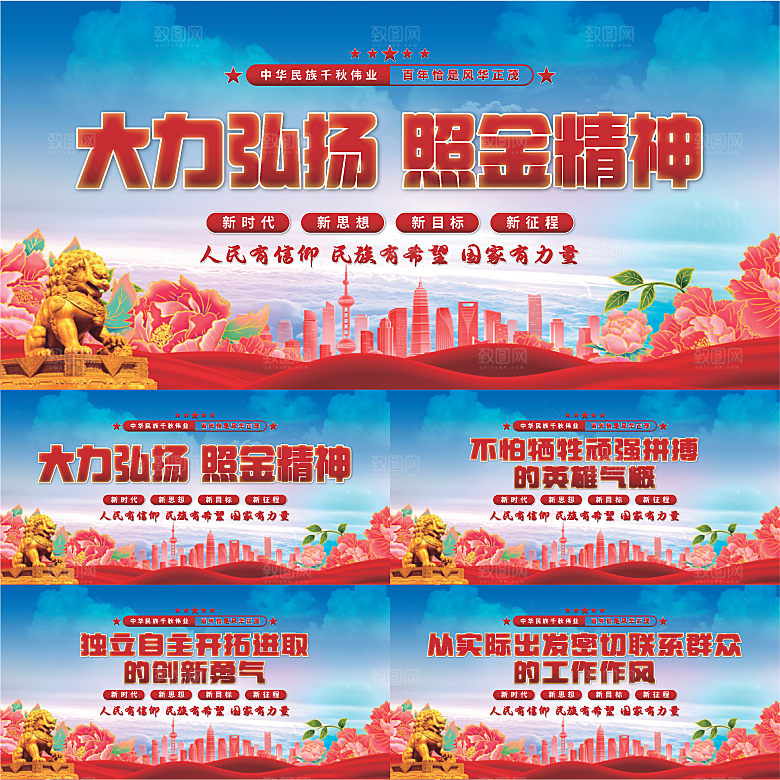 照金精神党建展板系列