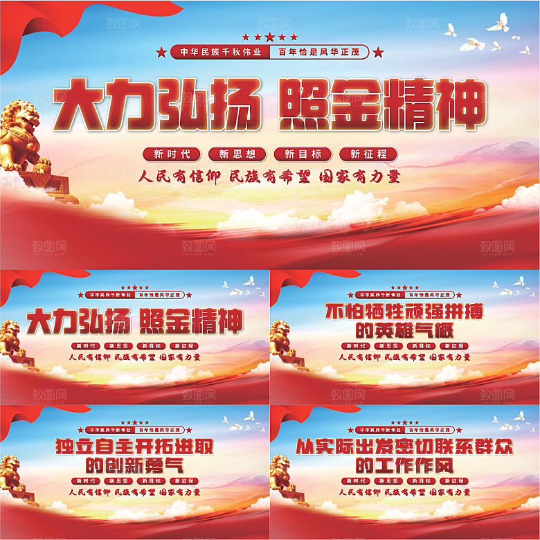 照金精神党建展板系列