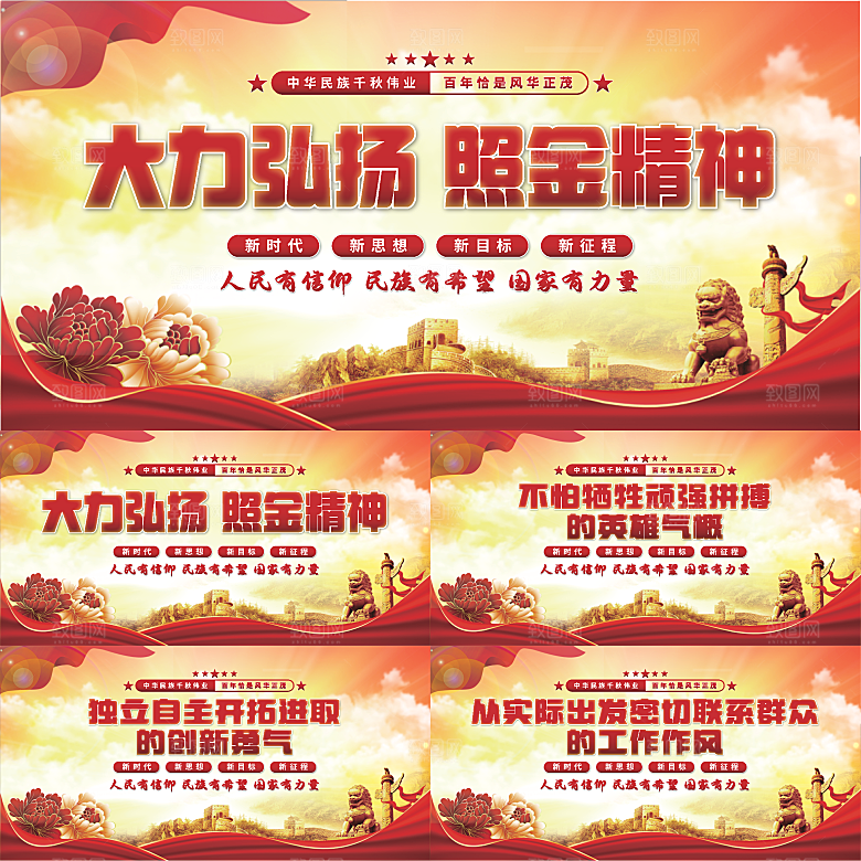 照金精神党建展板系列
