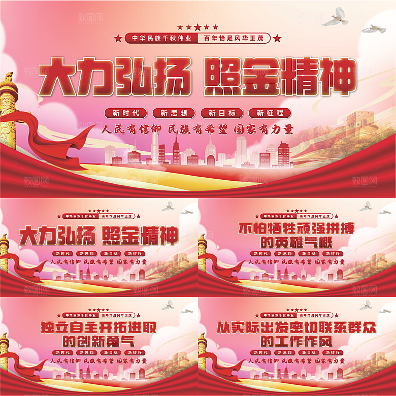 照金精神党建展板系列